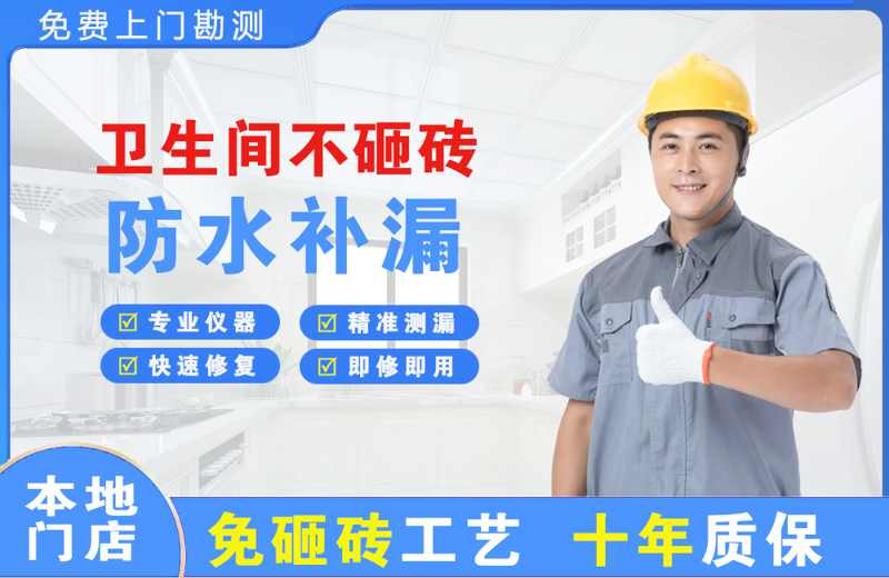 拜泉卫生间不砸砖修补漏水
